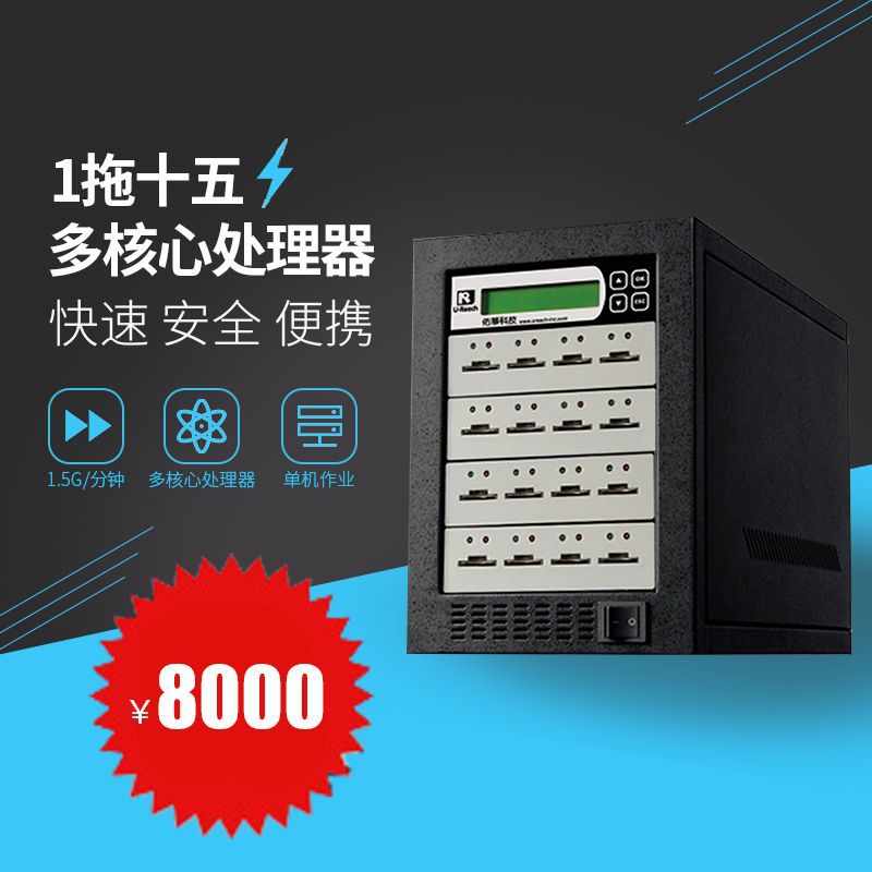 佑华1拖15 TF卡SD卡拷贝机1.5GB每分钟传输速度内存卡复制机|ms