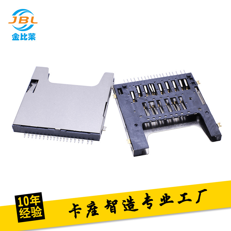 厂家直销SD4.0卡座 自弹式 板上/板下 SD push卡座 SD4.0读卡器