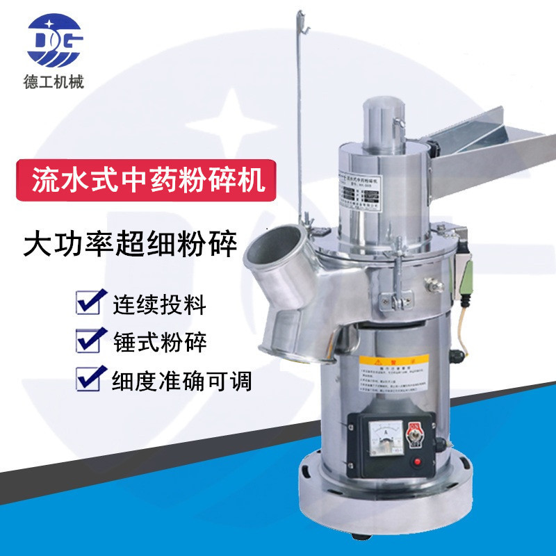 流水式中药粉碎机 家用三七粉碎机 玛卡天麻粉碎机石斛粉碎机小型