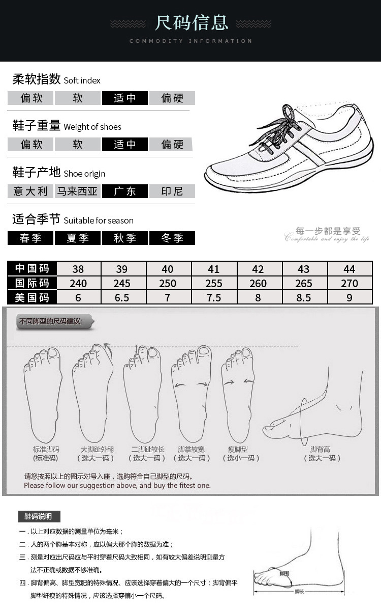 男鞋尺码