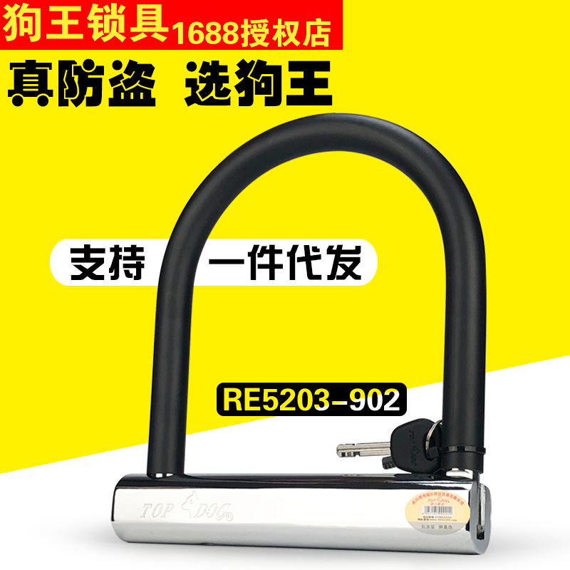 摩托车锁电动车锁 自行车锁台湾TOPDOG锁具[狗王]RE5203-902批发