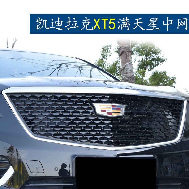 适用于凯迪拉克ATSL/XTS/XT5中网CT6/CT5CT4改装中网蜂窝D3满天星