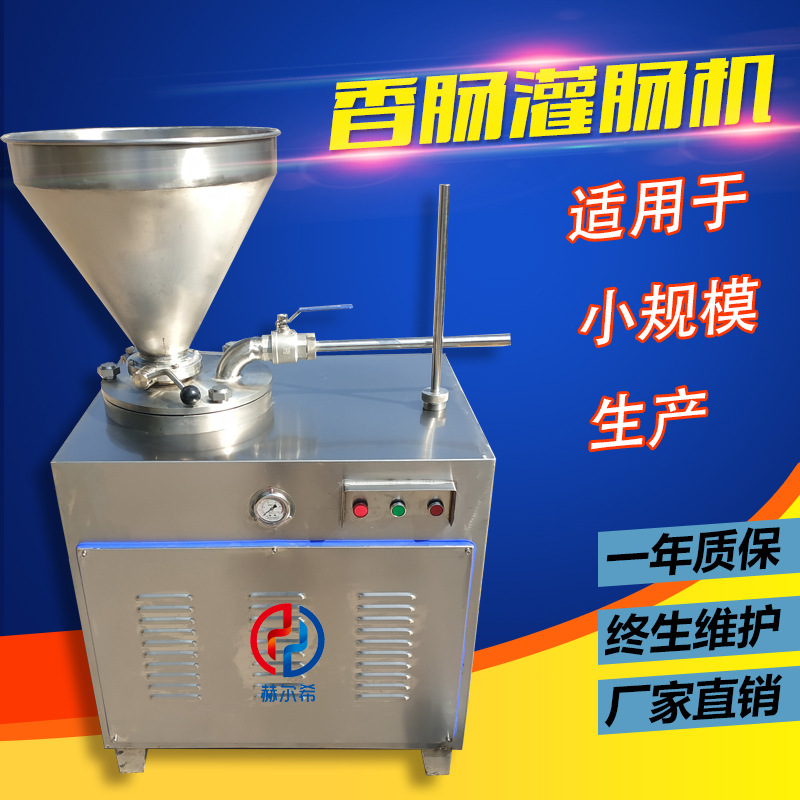 液压灌肠机 灌肠设备 双管灌肠机 液压腊肠灌肠机 火腿肠加工机器