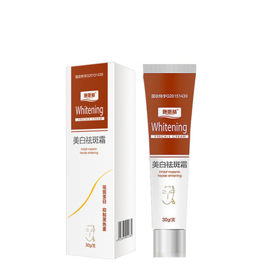 康斯林批發代理代發現貨 廠家直銷美白祛斑霜oem貼牌代加工