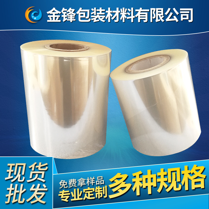供应外卖打包封口包装拉伸保护膜ＢＯＰＰ烟膜捆菜缠绕透明膜
