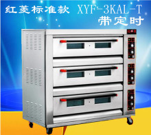 红菱标准款三层九盘电烤箱 XYF-3KAL-T 带定时 加深炉膛 烘烤均匀