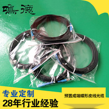 生产销售 预置成端蝶形光缆 单芯皮线光缆 铠装室内皮线光缆