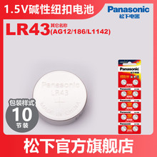 Panasonic1.5V|Լ~늳oLR43/AG12/386