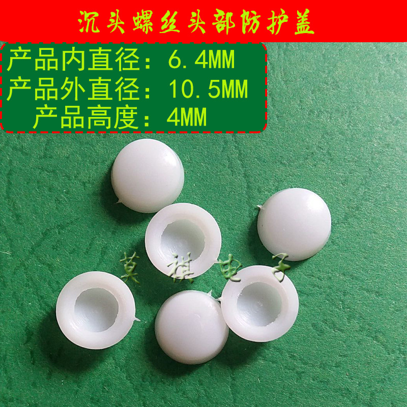 沉头螺丝防水帽 螺丝头部专用装饰盖 光滑美观