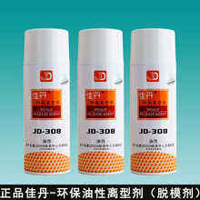 佳丹JD-308油性特效离型剂 不干胶刀头脱模剂 高效脱模剂现货促销
