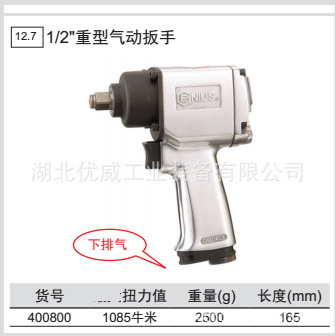 GENIUS天赋工具1/2重型气动扳手400800
