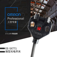 全新原装促销 Omron欧姆龙 薄型微型光电开关传感器 EE-SX771 2M