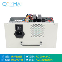 【瑞斯康达RC009-2AC】RC002-16光纤收发器机箱交流电源模块