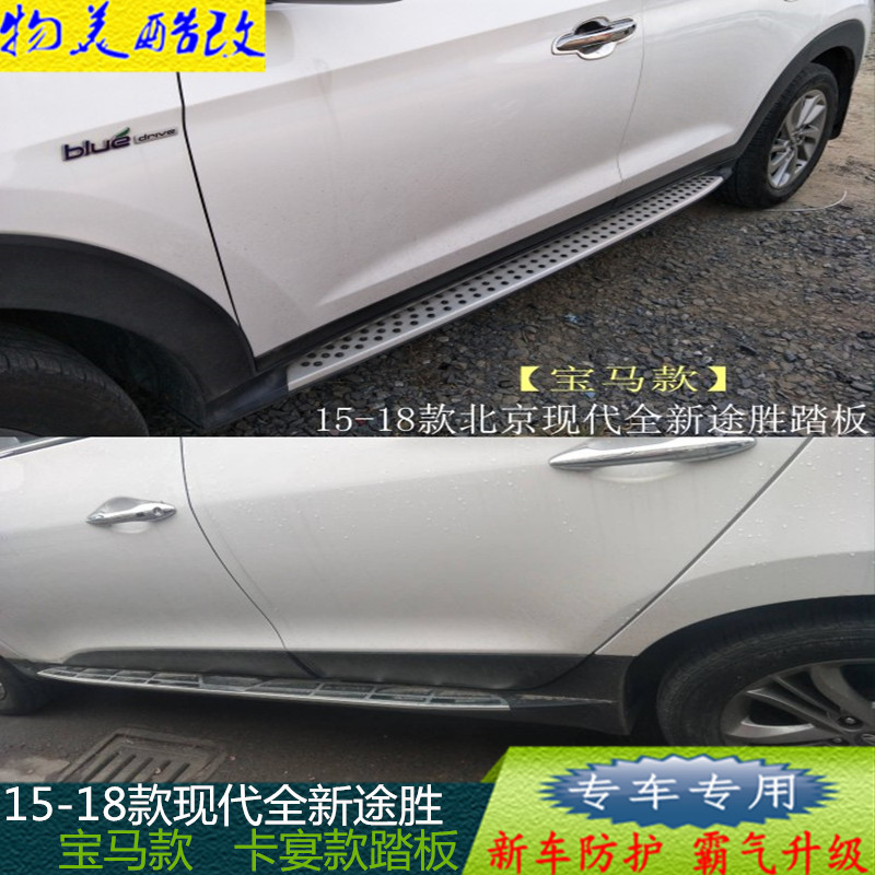 适用于15-18款现代新途胜踏板15款途胜脚踏板4s店配装款厂家热销