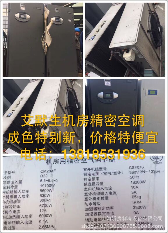 9.9 New Deng Gao / Emerson Computer Room Precision Air Conditioner Cheap for Sale Shanghai Yimui Second-hand Central Air Conditioner 9.9 New Deng Gao / Emerson Computer Room Precision Air Conditioner Cheap for Sale Shanghai Yimui Second-hand Central Air Conditioner