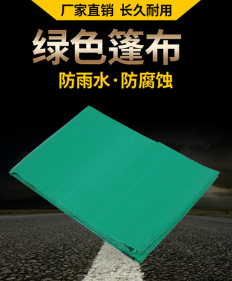 全新料双绿加厚防水布 货车农用盖货塑料篷布 防晒遮阳防雨布|ru