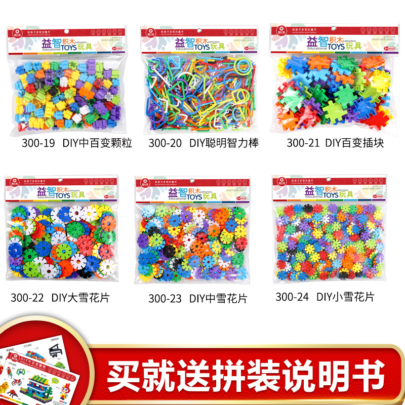 因儿乐第四系列大袋混装 益智雪花片大颗粒澄海玩具拼插积木批发