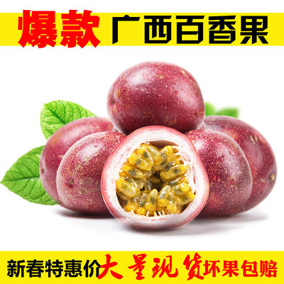 Guangxi Place of Origin fresh Passion fruit Passionflower fresh fruit Red berries gold 5 pounds On behalf of