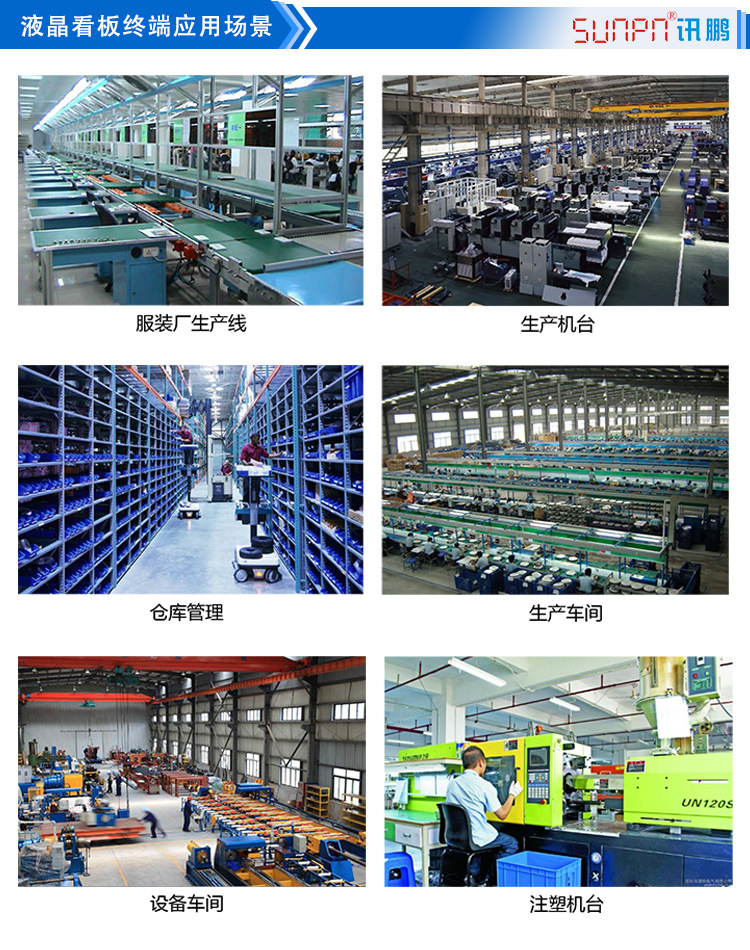 讯鹏生产管理电子液晶看板专用Windows系统工业级嵌入式工控机