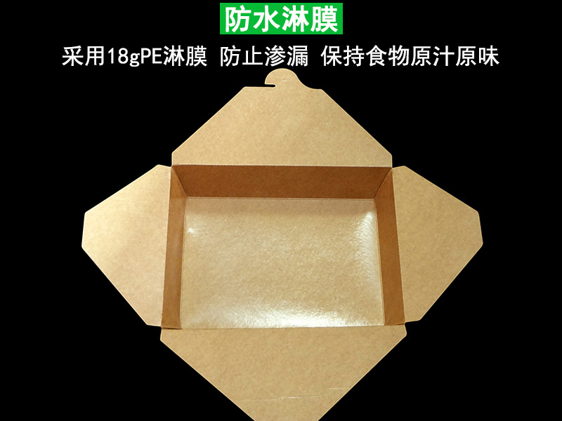 牛皮纸餐盒内部淋膜防止渗漏