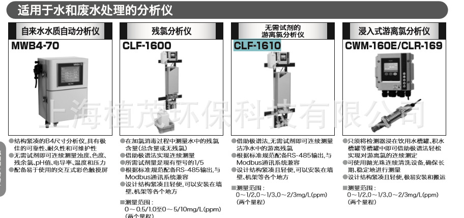 dkk-toa CLF-1600/CLF-1610自来水残留氯分析仪 余氯分析仪