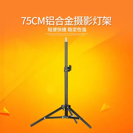 摄影器材小型灯架三脚架45-75CM 地灯架厂家批发