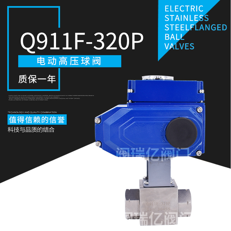阀瑞亿 电动球阀 电动高压球阀 不锈钢天然气切断球阀 智能调节型