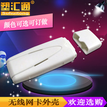 USB无线网卡外壳无线通信设备专用外壳U盘式外壳塑胶模具厂家直销
