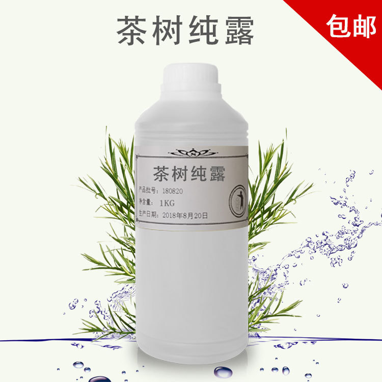 茶树纯露 茶树提取液 养生美容护肤香薰原料厂家批发直销贴牌加工