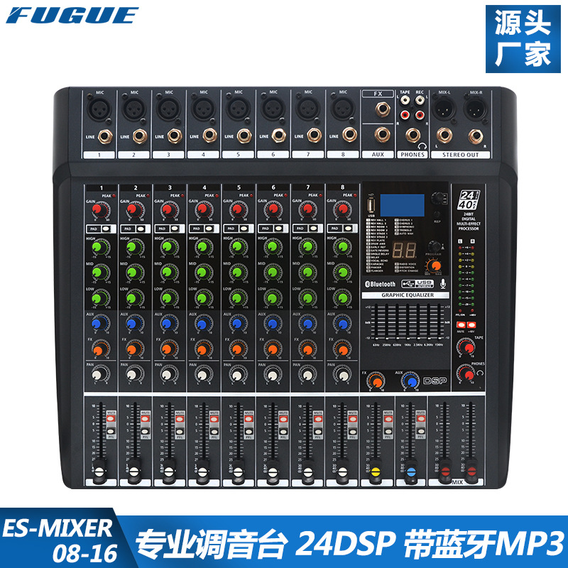 专业调音台8路12路蓝牙MP3舞台演出会议婚庆48V幻象电源24种效果