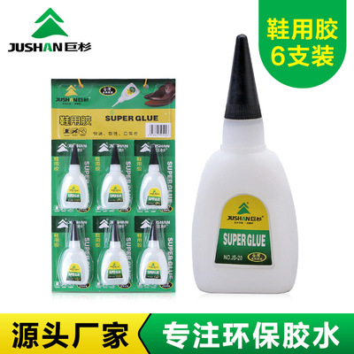 巨杉紙板裝強力膠|鞋膠|補鞋膠| 瞬幹膠|supper glue補鞋粘合劑