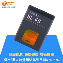 適用諾基亞BL-4B  2760 N76手機鋰電池 充電電池 工廠直銷OME批發