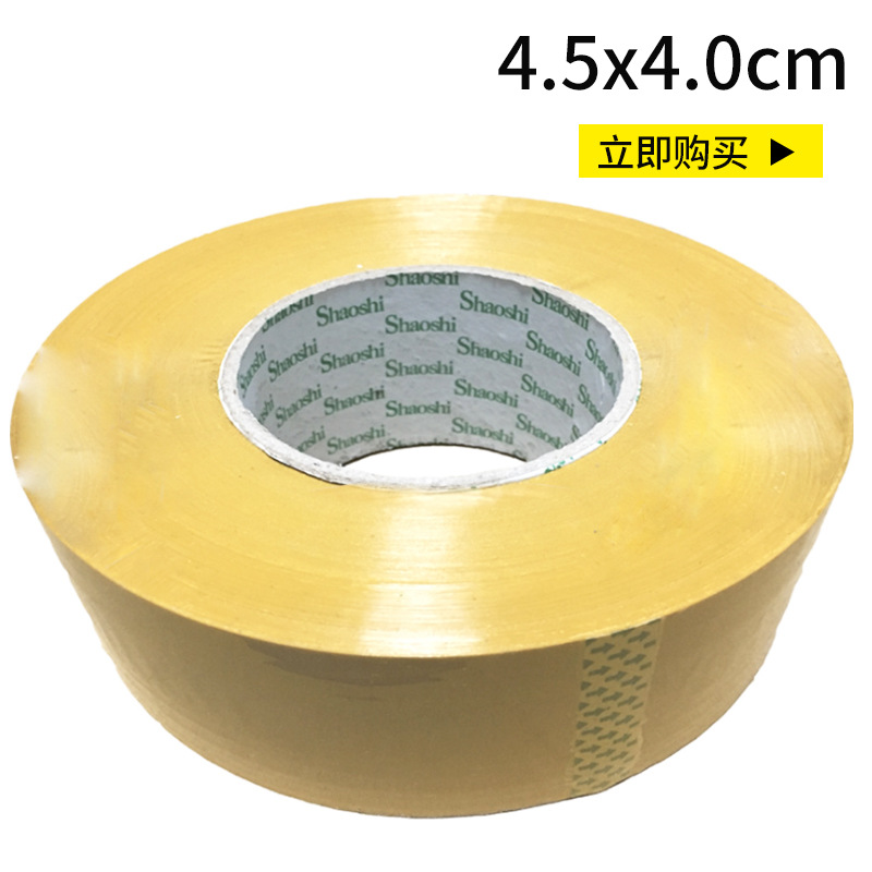 贴加厚透明胶带大卷快递膠帶高粘抗拉封箱胶宽45mm 厚4CM厂家批发