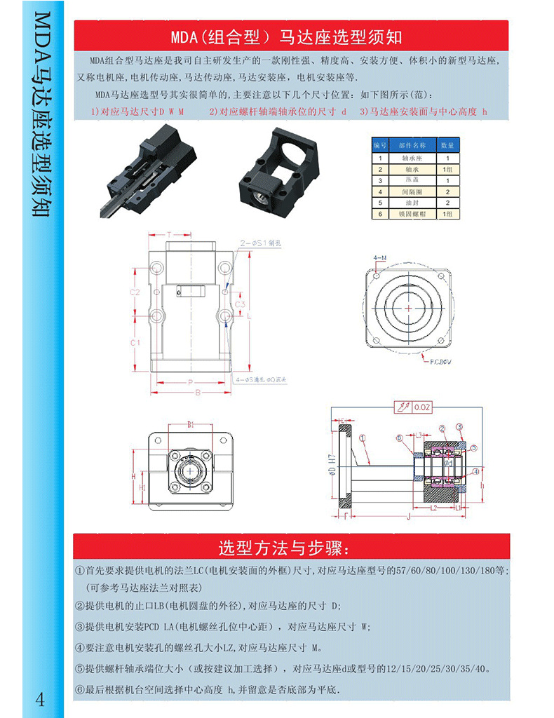 马达座