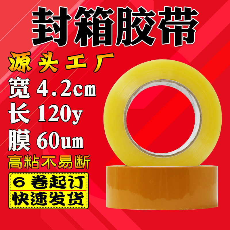 深圳封箱米黄色胶带批发封口厂家定制快递打包透明胶纸4.2cm宽|ms