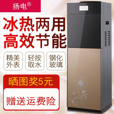 扬电立式饮水机冷热家用温热冰热小型办公室迷你型制冷制热开水机|ru