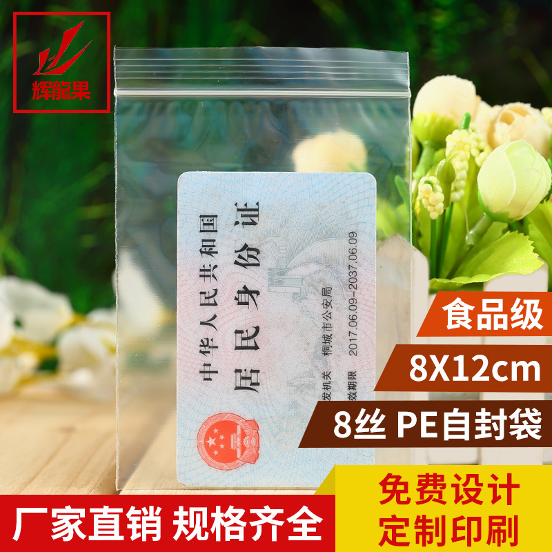 8*12可加工定制透明自封袋批发 耐用优质塑料自立袋子 量大从优