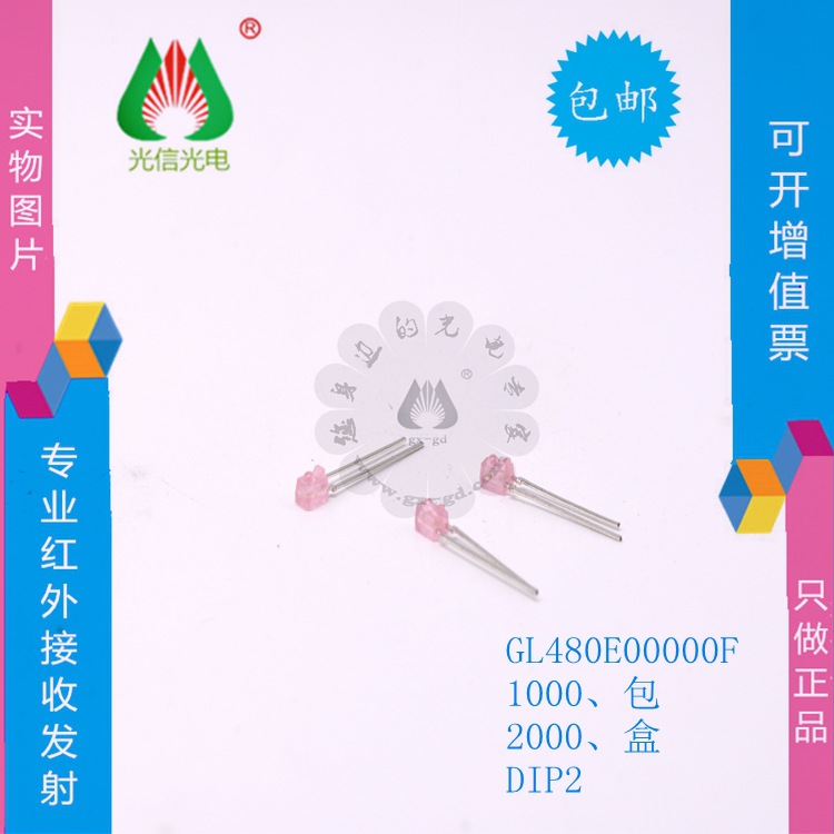 GL480E00000F 红外线发射二极管 夏普 波长950nm 封装DIP-2 SHARP