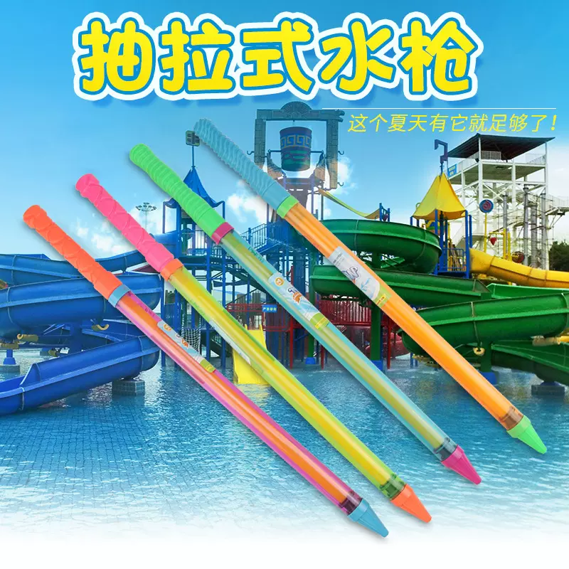 抽拉式水枪儿童玩具 夏日热卖沙滩戏水喷射漂流水枪 厂家批发
