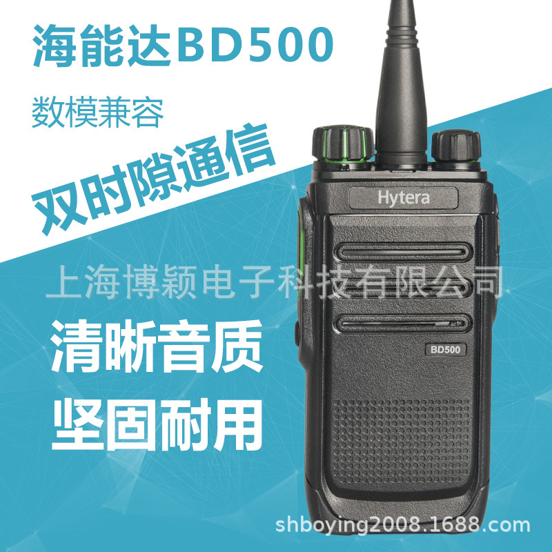 Hytera海能达 BD500数字对讲机大功率手台 HYT 好易通BD500手持机