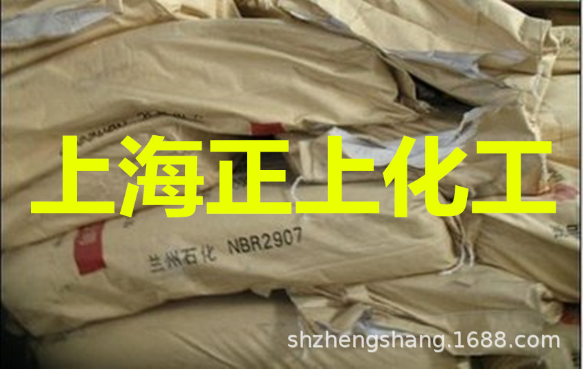 供应兰化丁腈橡胶NBR2907（优价批发）