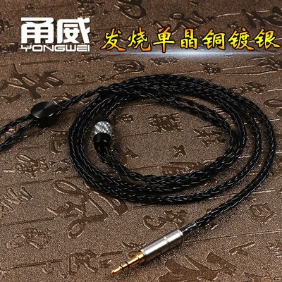 Yong Wei MMCX Needle earphone line Monocrystalline Silver upgrade Wire Customize Audio line