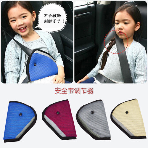 Car child safety belt adjuster triangle holder car anti-stranglehold protection sheet cover shoulder armor supplies