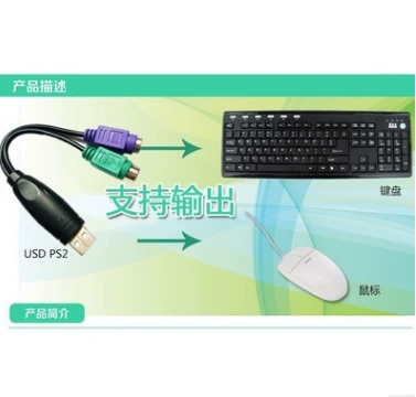 Фабричная прямой USB к PS2 конверсионная линия подключена к мыши клавиатуре сканер рукоятка женский круглый головной интерфейс устройство с чипом