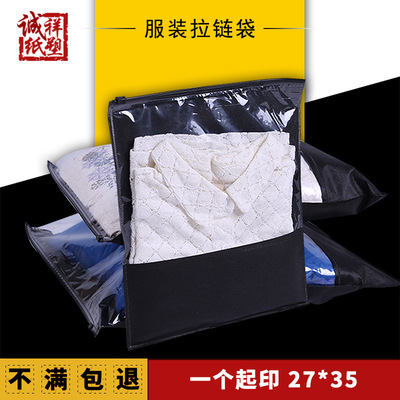 服裝拉鏈袋定做 內衣透明包裝無紡布拉鏈袋 27*35塑料自封袋現貨