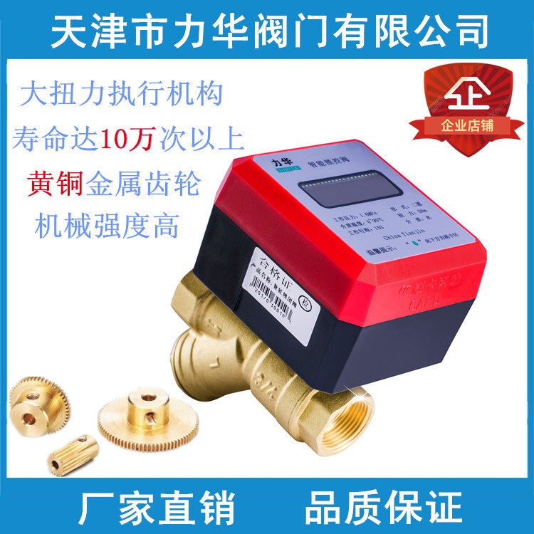 热量流量计时供热IC卡智能锁闭控制黄铜球阀热能表铜阀门水阀