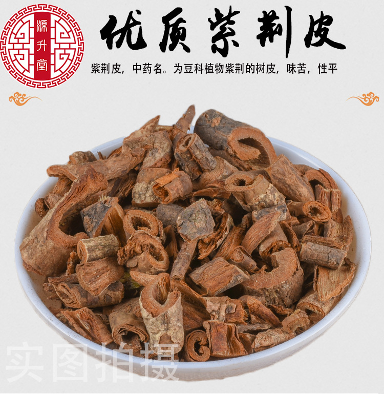 Zi Jing Pi (Cercis chinensis) — Dried Redbud Bark, Food-Herb Decoction Piece overview