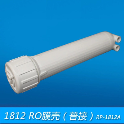 RO Pure Water Machine Membrane Shell 2012 резьбовая оболочка обратного осмоса 75G 100G Универсальный 1812 Двухминутная оболочка мембраны быстрого соединения