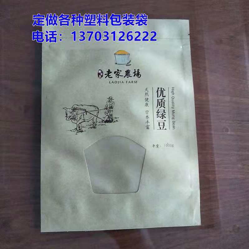 干果自立拉链开窗包装袋杂粮自立拉链开窗包装袋杂粮自立包装袋