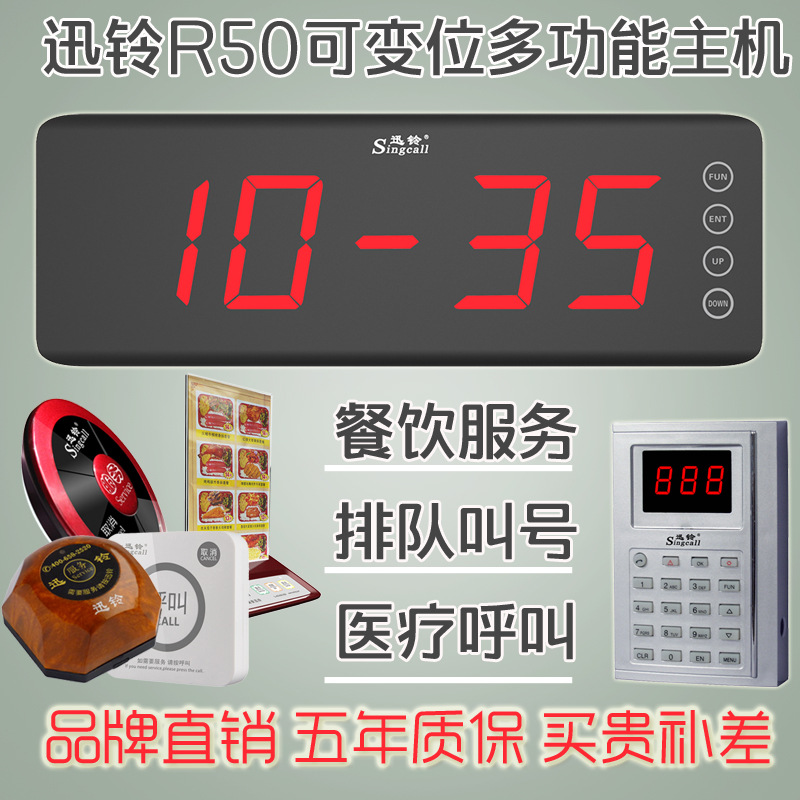 迅铃餐厅餐饮饭店排队叫号机电子叫号器医院养老院无线按铃呼叫器|ms